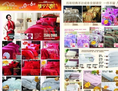 家紡宣傳海報(bào)圖片素材