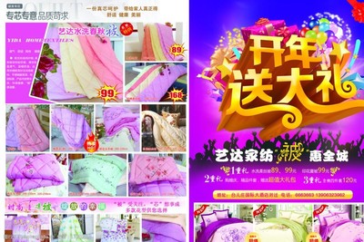 家紡宣傳頁(yè)圖片