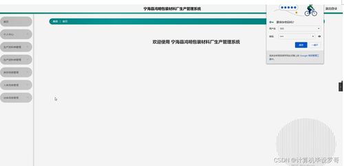 寧海縣鴻明包裝材料廠生產管理系統(tǒng)設計與實現(xiàn)（SSM框架+源碼詳解）